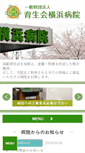 Mobile Screenshot of ikuseikai-yokohama.com