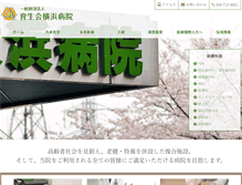 Tablet Screenshot of ikuseikai-yokohama.com